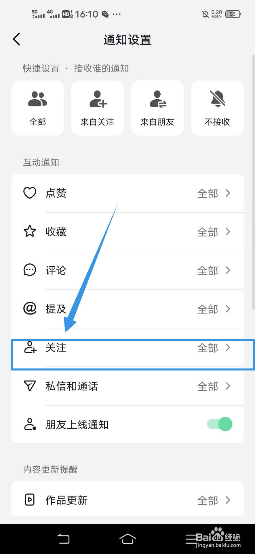 《抖音》如何开启仅来自关注的人关注通知