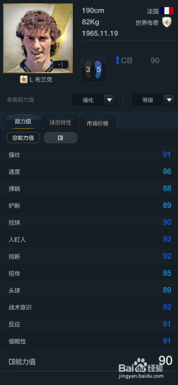 FIFA OL3新版世界传奇球员推荐(替补上篇)
