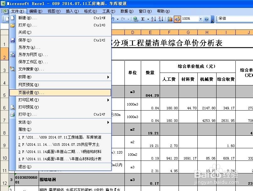 Excel表格打印如何设置统一的标题