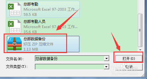 考勤数据的导入