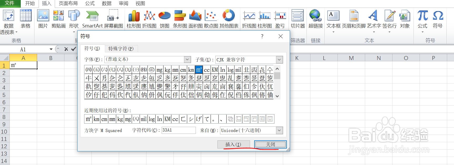 如何在excel中输入CJK兼容字符下的方块字㎡呢