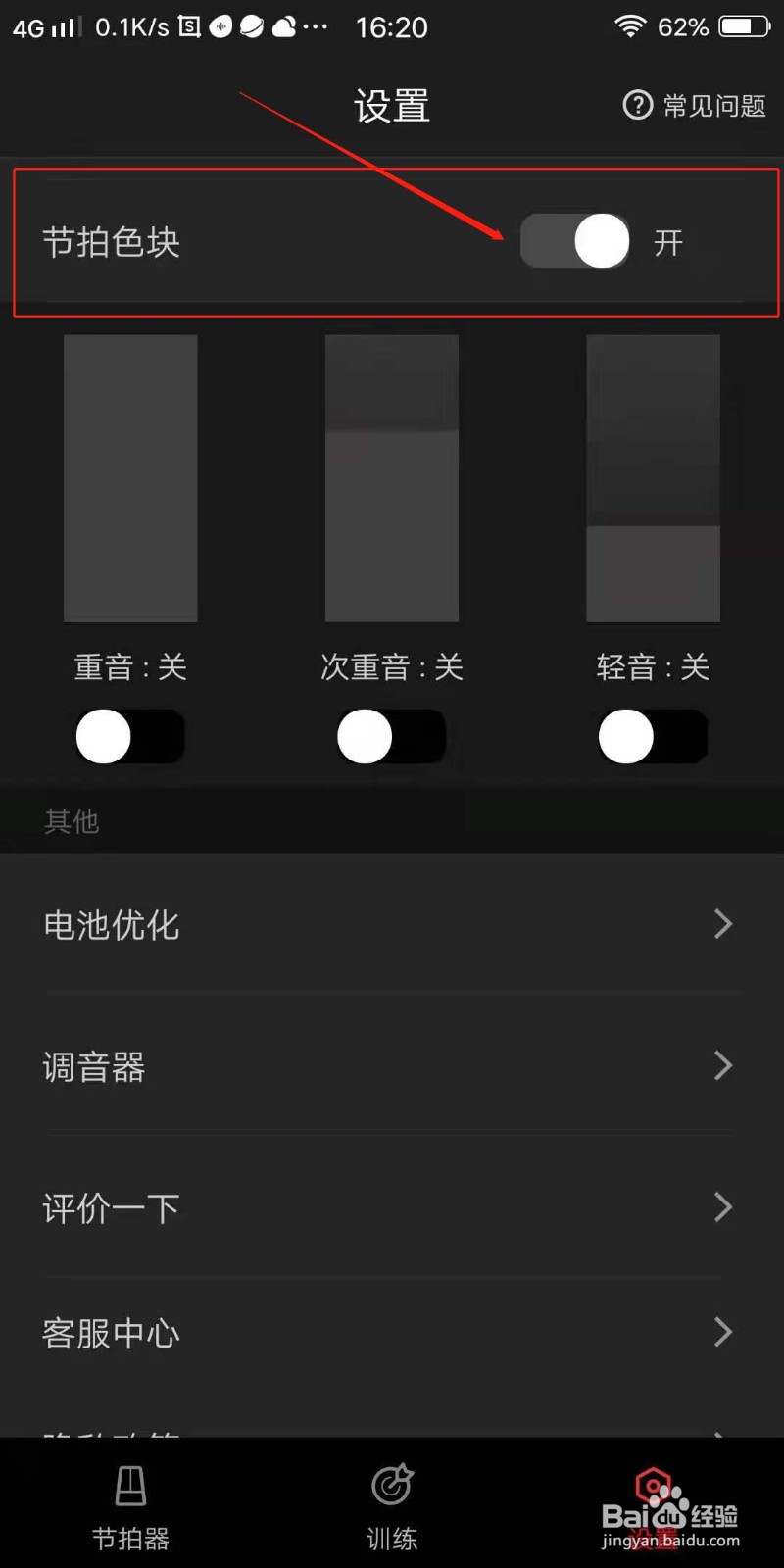 节拍器APP怎么开启节拍色块