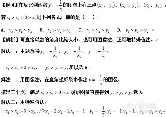 怎样学好高中数学：[2]预备知识:反比例函数