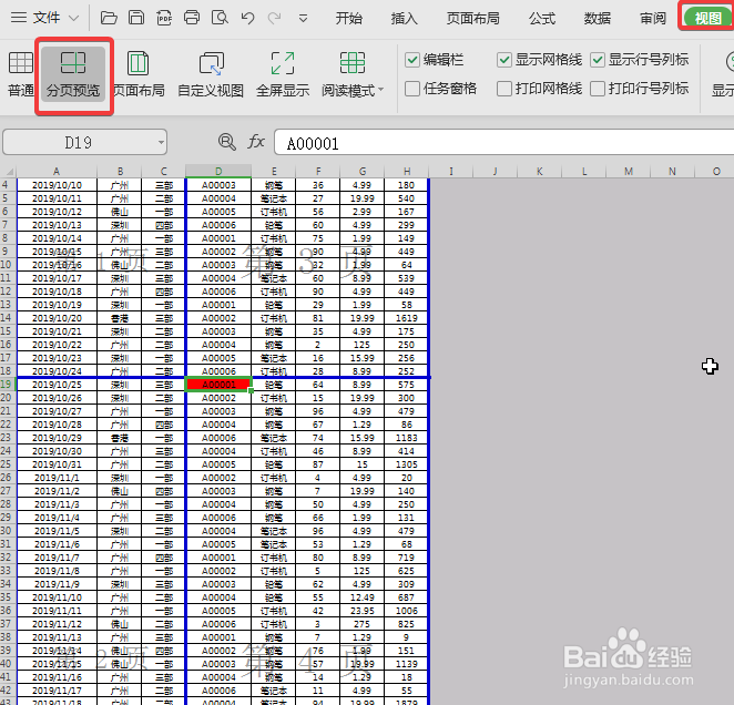 WPS中Excel怎么插入分页符？