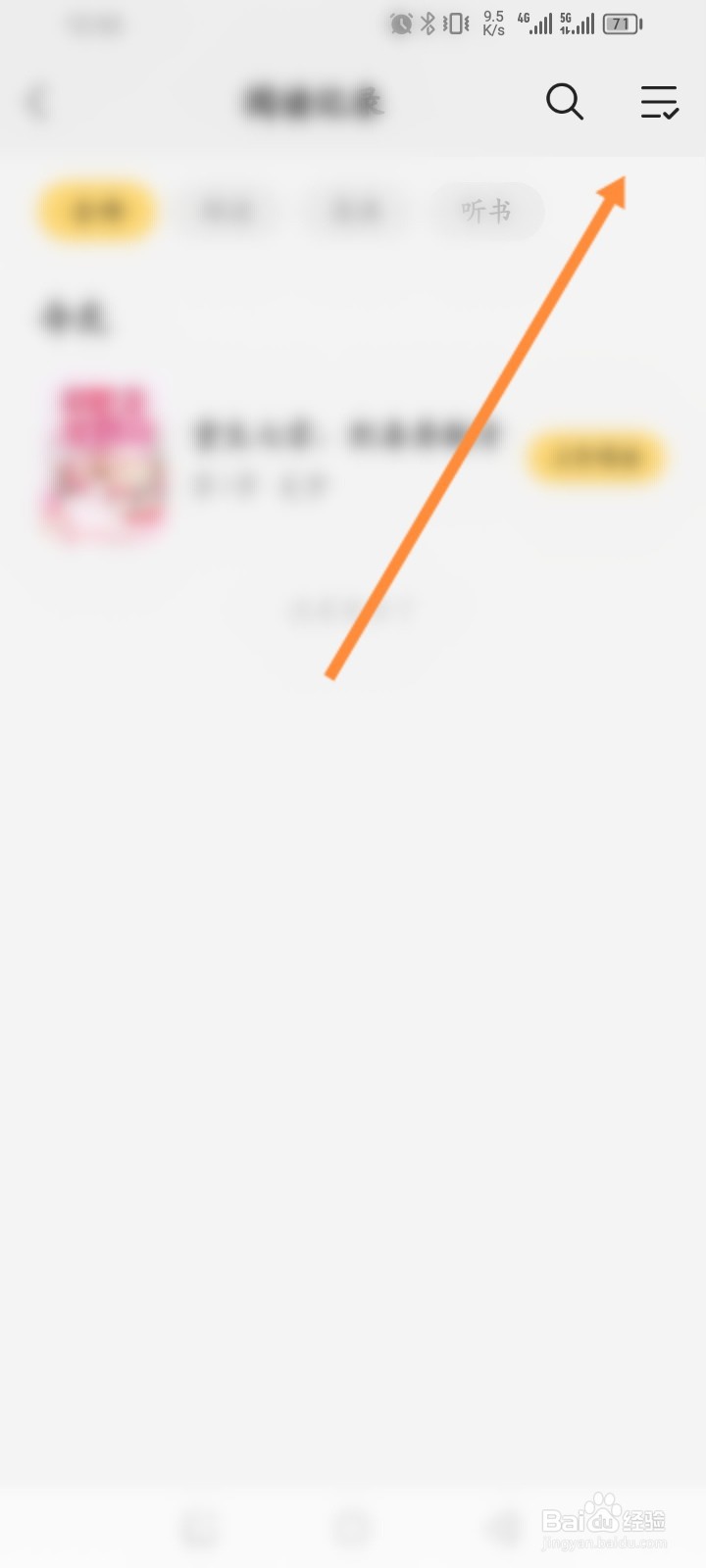 得间小说极速版怎么删除阅读记录