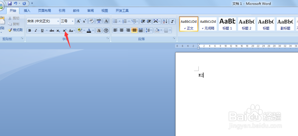 在WORD中平方米的快速输入方法