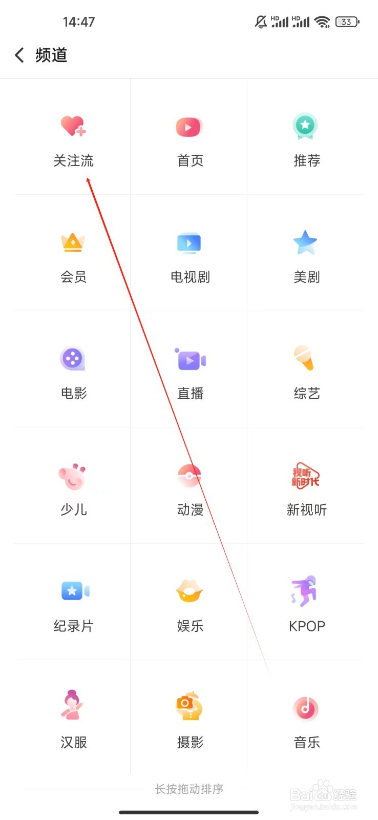 搜狐视频HD如何查看关注流