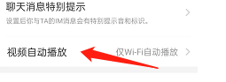 猎游APP怎样设置视频自动播放