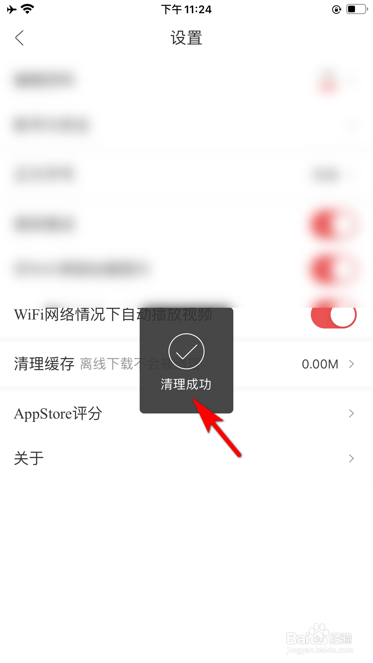 人民日报怎么清理缓存垃圾