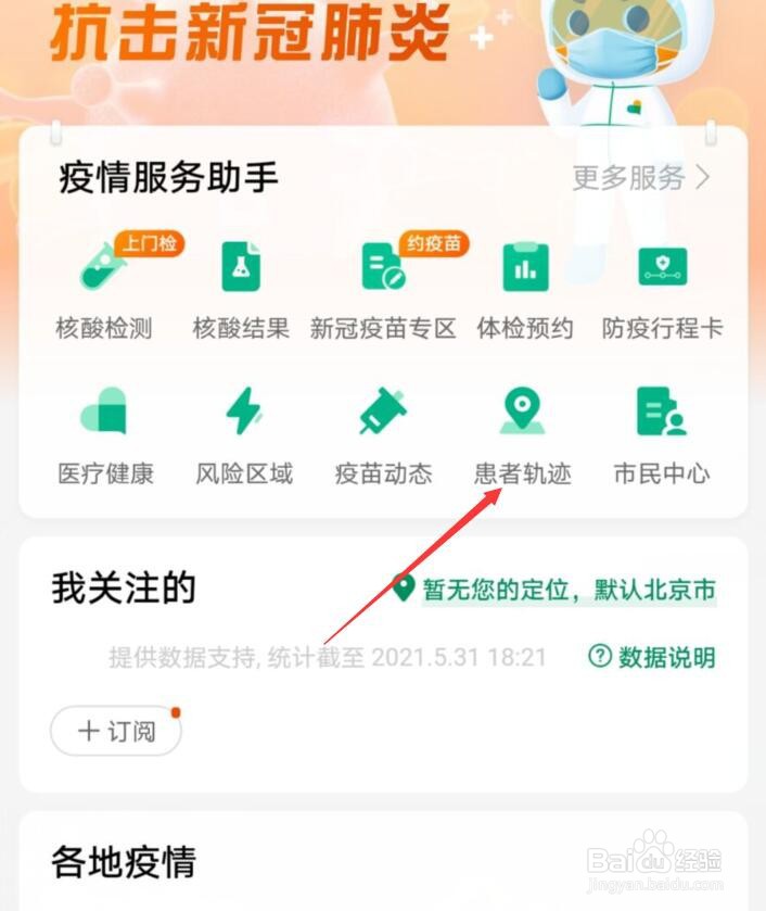广州新冠肺炎患者行程轨迹怎么查