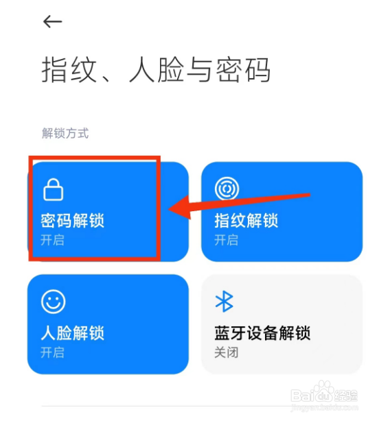小米手机设置(图案密码)的方法