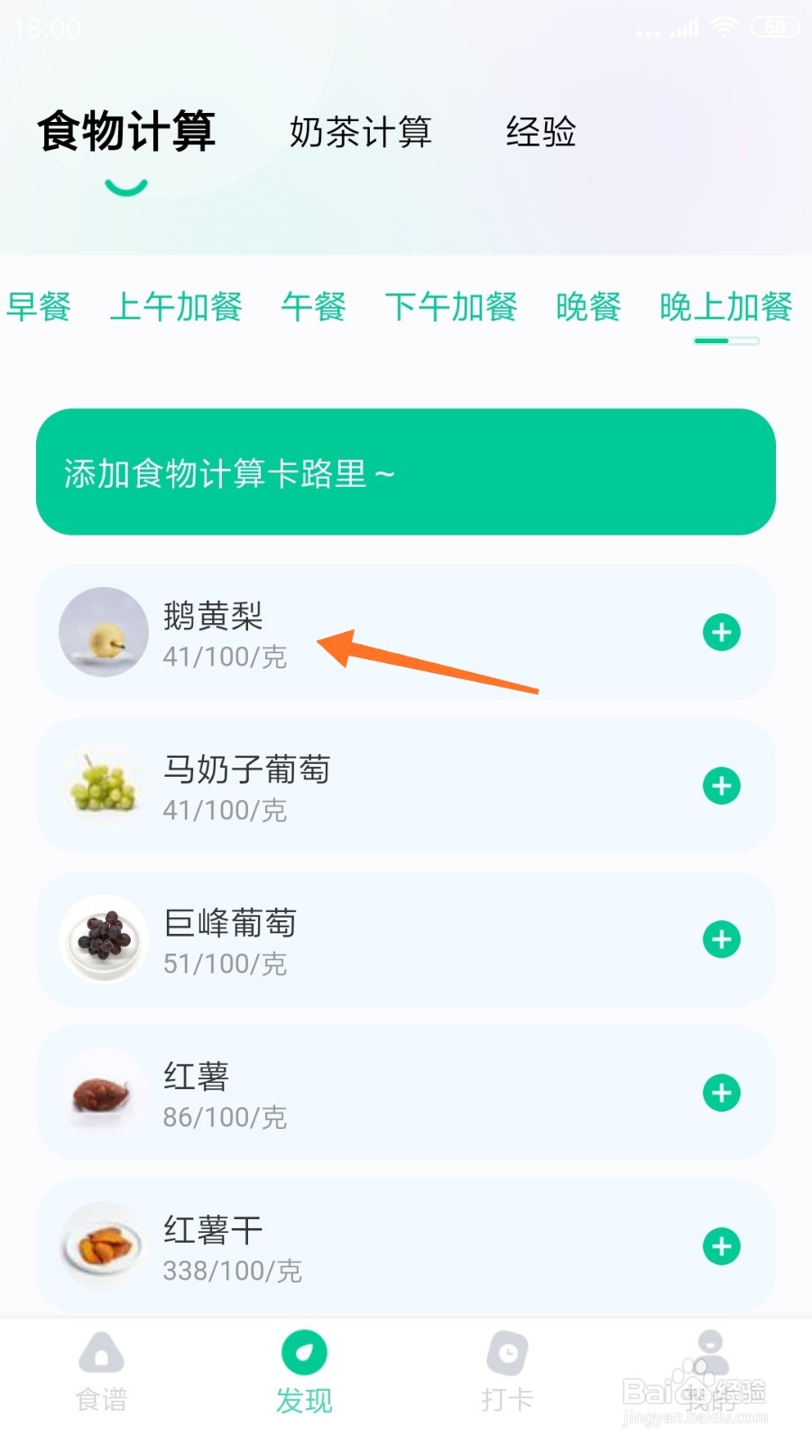 减脂食谱中怎么查看鹅黄梨
