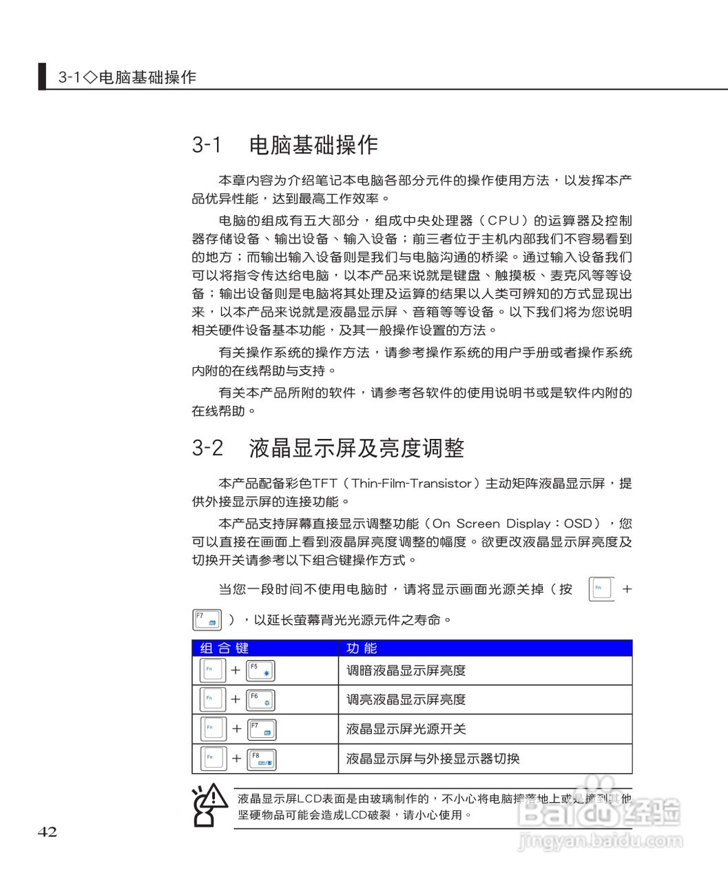 华硕VX5笔记本电脑使用说明书:[5]
