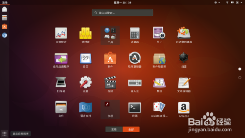 在 Ubuntu 17.10 中快速查看全部安装的应用程序