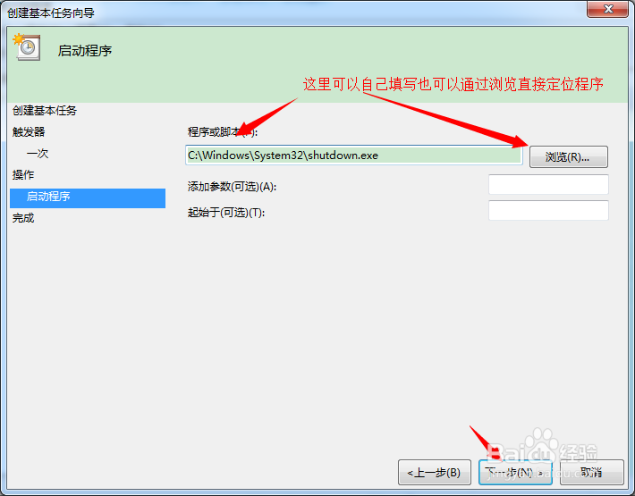 win7/win8系统设置定时关机