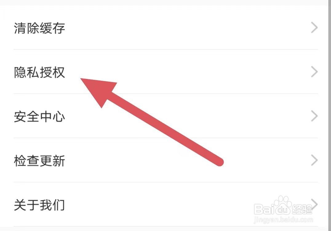 附近秒爱如何查看允许附近秒爱访问地理位置信息
