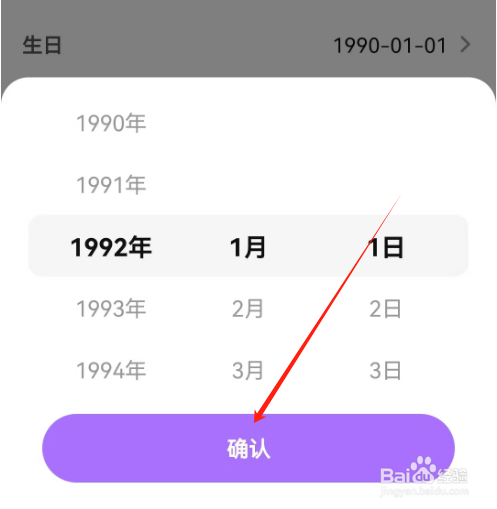安卓版多趣如何添加生日