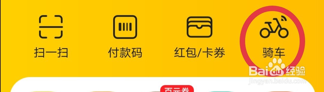 如何租用美团单车