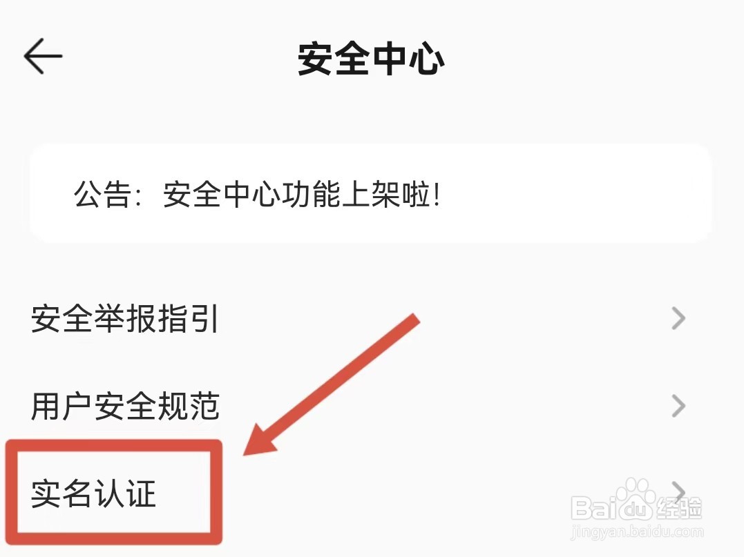 QQ音乐怎样进行实名认证