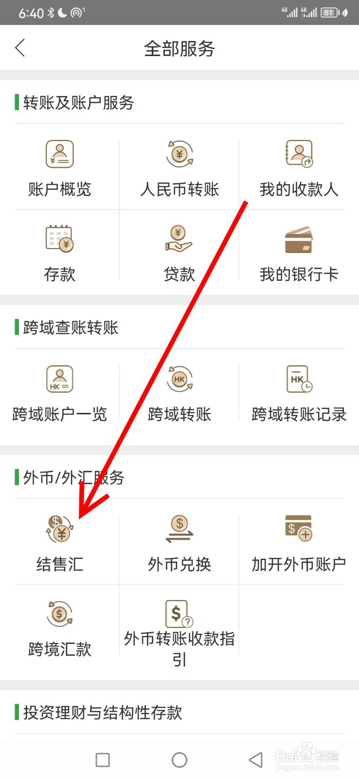 恒生中国在哪查看结售汇
