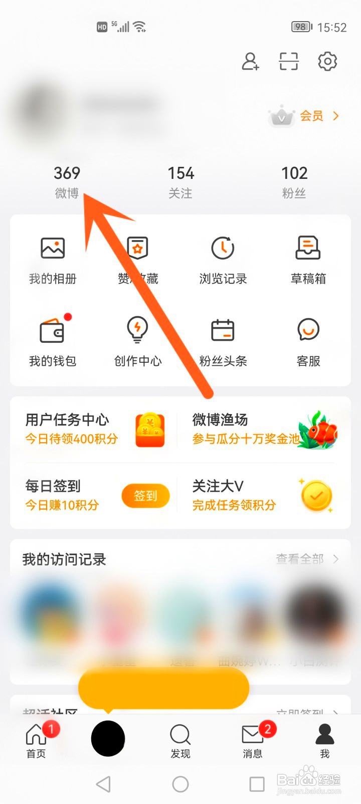 如何删除微博