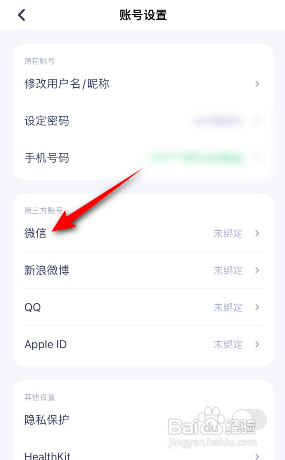 薄荷健康到哪绑定微信