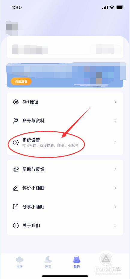 小睡眠APP怎么与其他APP兼容播放