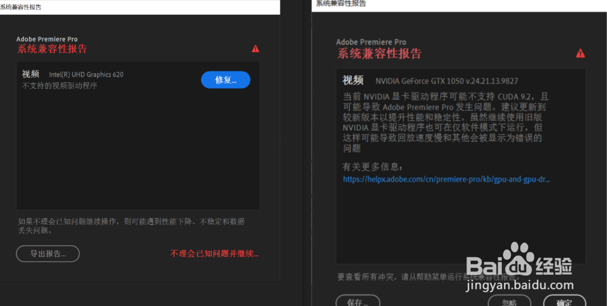PR2020出现系统兼容性报告该如何解决
