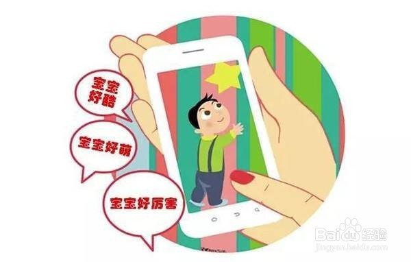 父母晒娃存在哪些隐患？