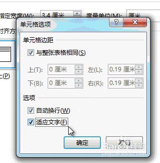 word技巧：如何设置文字适应单元格大小？