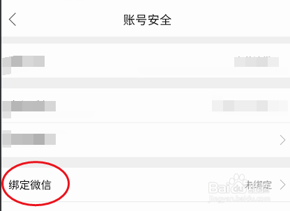 艺容社区微信号如何绑定