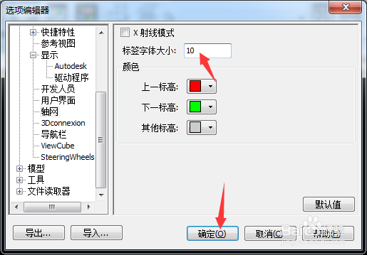 Navisworks Freedom怎么设置标签字体大小为10