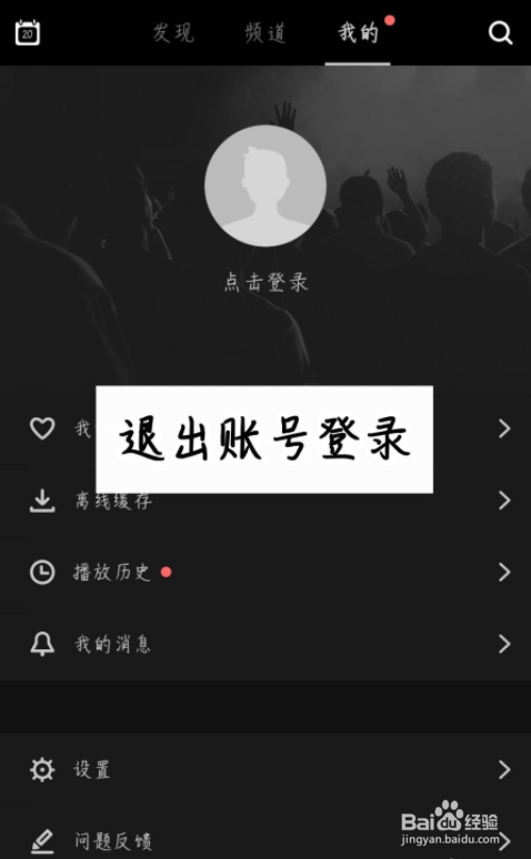 场库怎么退出登录