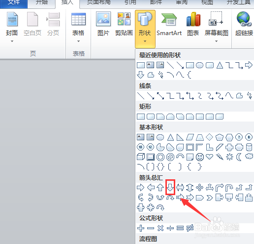 word如何绘制流程图
