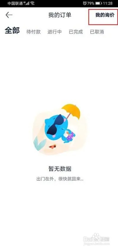 在什么地方查看汽车之家询价记录？