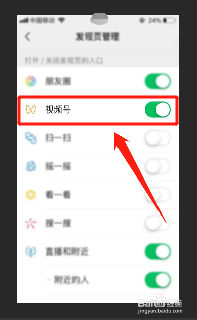 微信视频号怎么关闭?