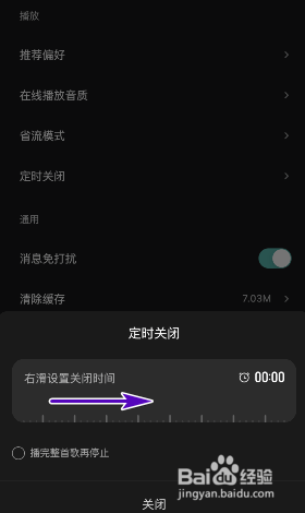 波点音乐怎么设置定时关闭