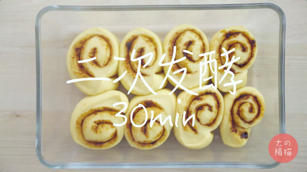 北欧风情肉桂卷