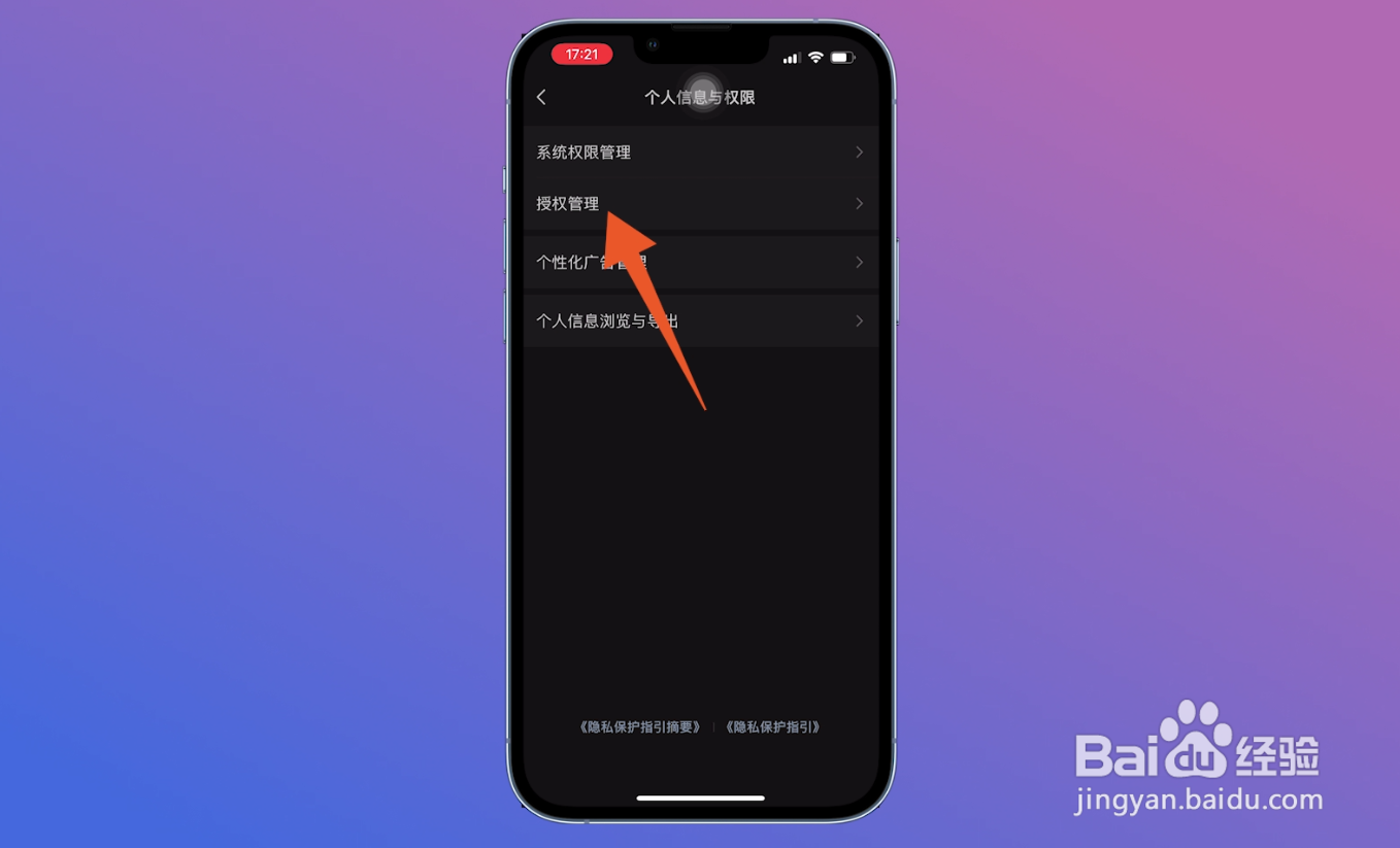 微信登录权限怎么设置