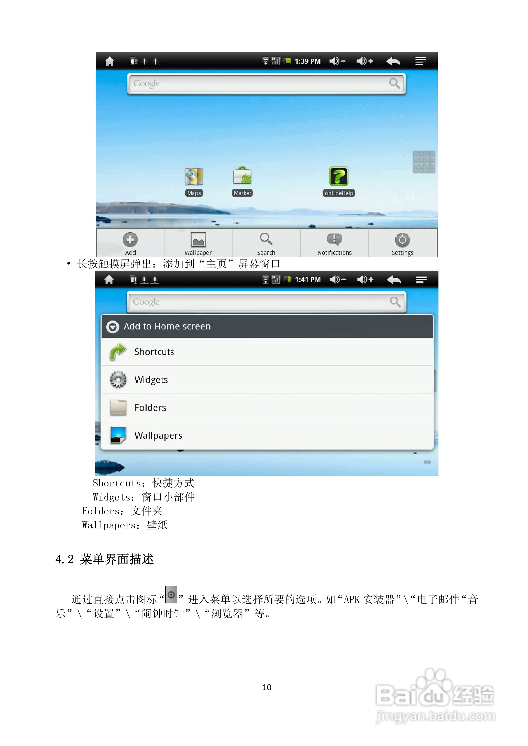 便携式7寸MID平板电脑使用说明书:[2]