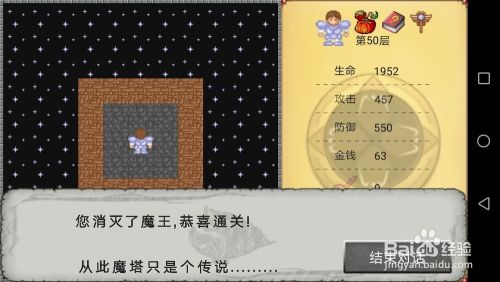 魔塔50层勇者的试炼通关攻略 百度经验