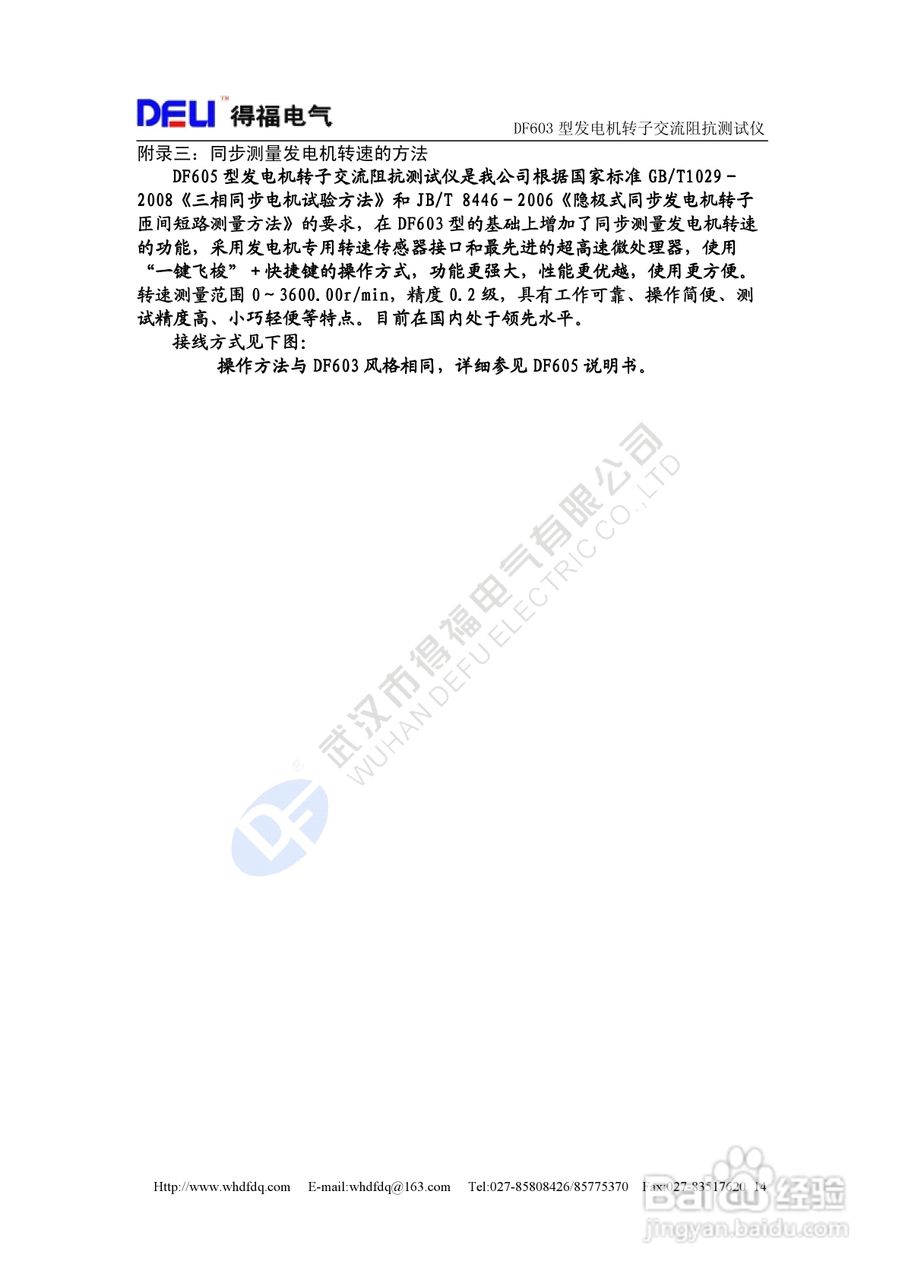 得福DF603发电机转子交流阻抗测试仪说明书