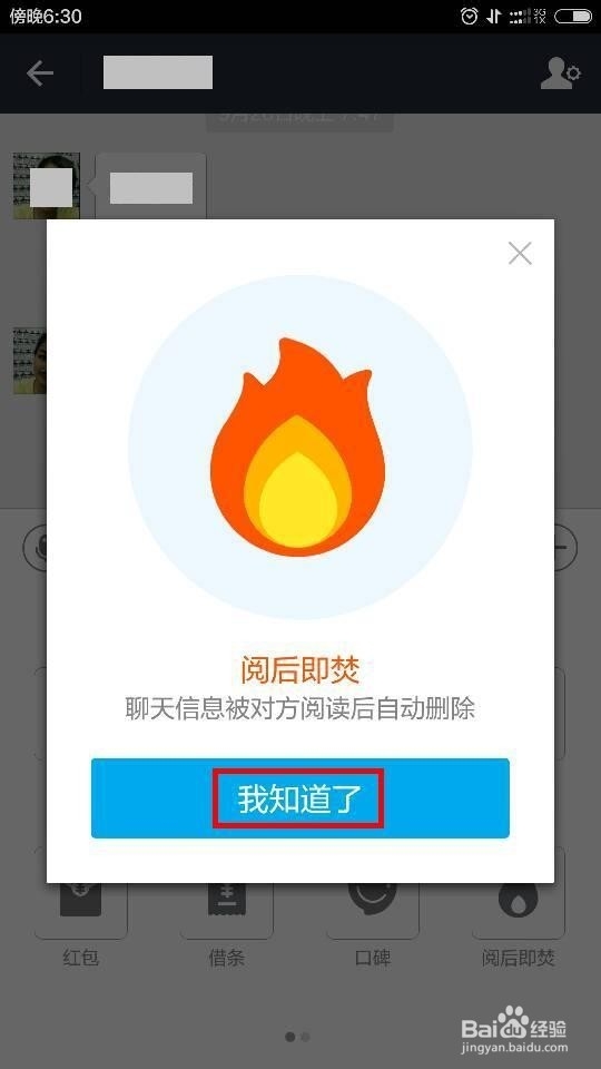 支付宝阅后即焚怎么用?