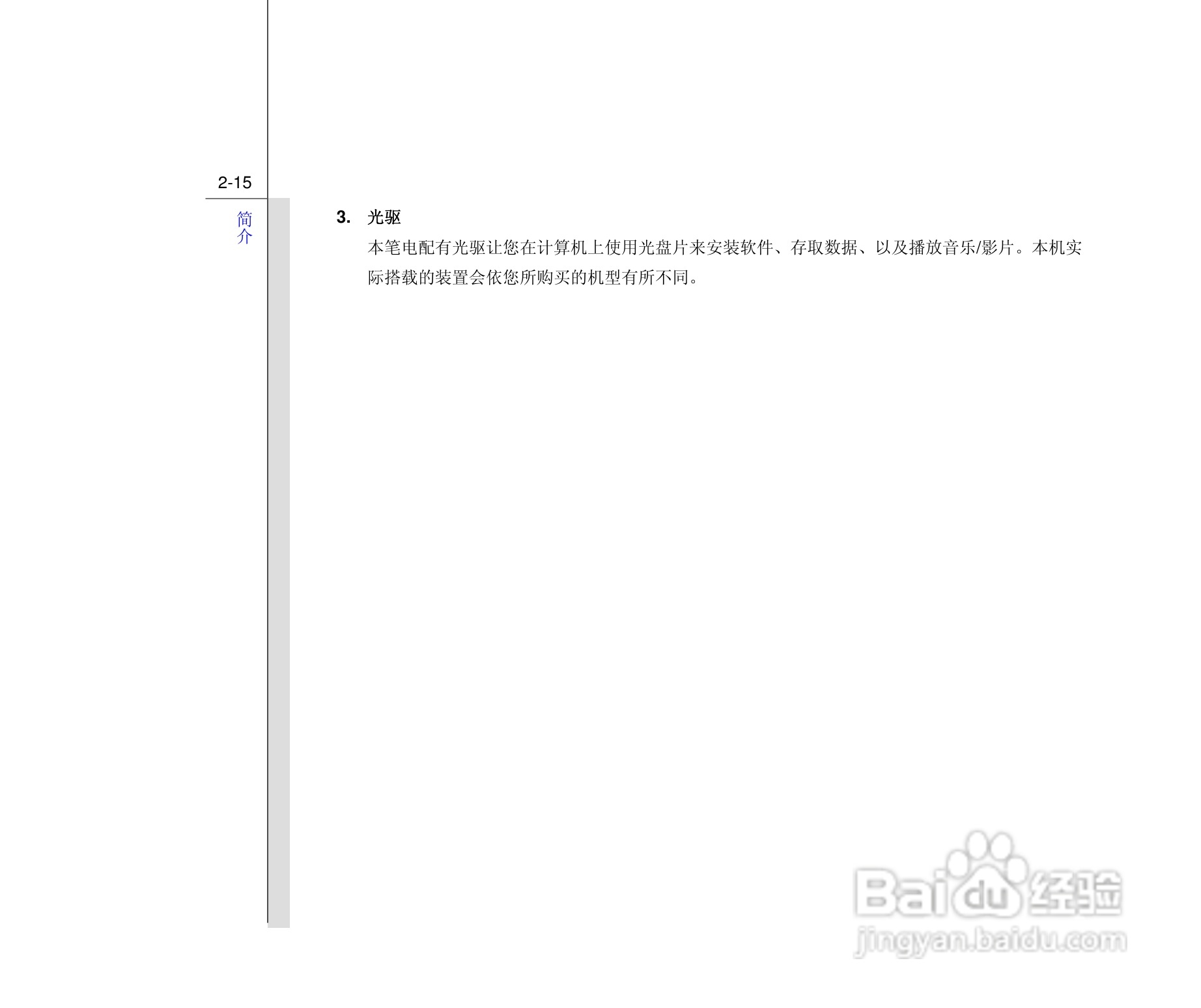微星MSI CX480笔记本电脑使用说明书:[4]
