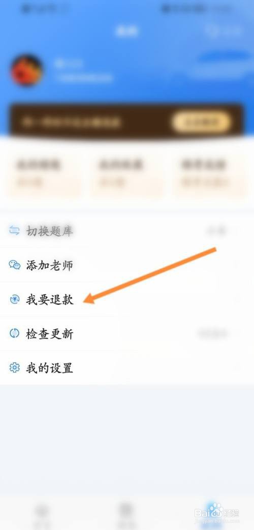 懒人驾考怎么申请退款