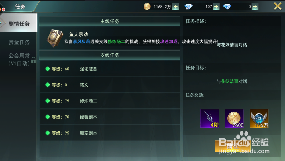 九剑魔龙传手游攻略