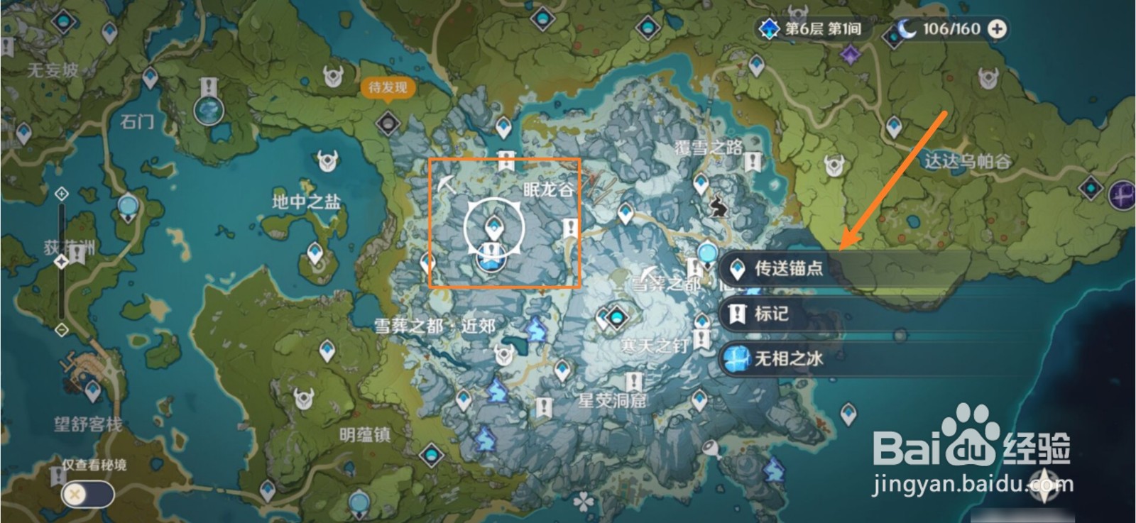 原神无相之冰怎么开启