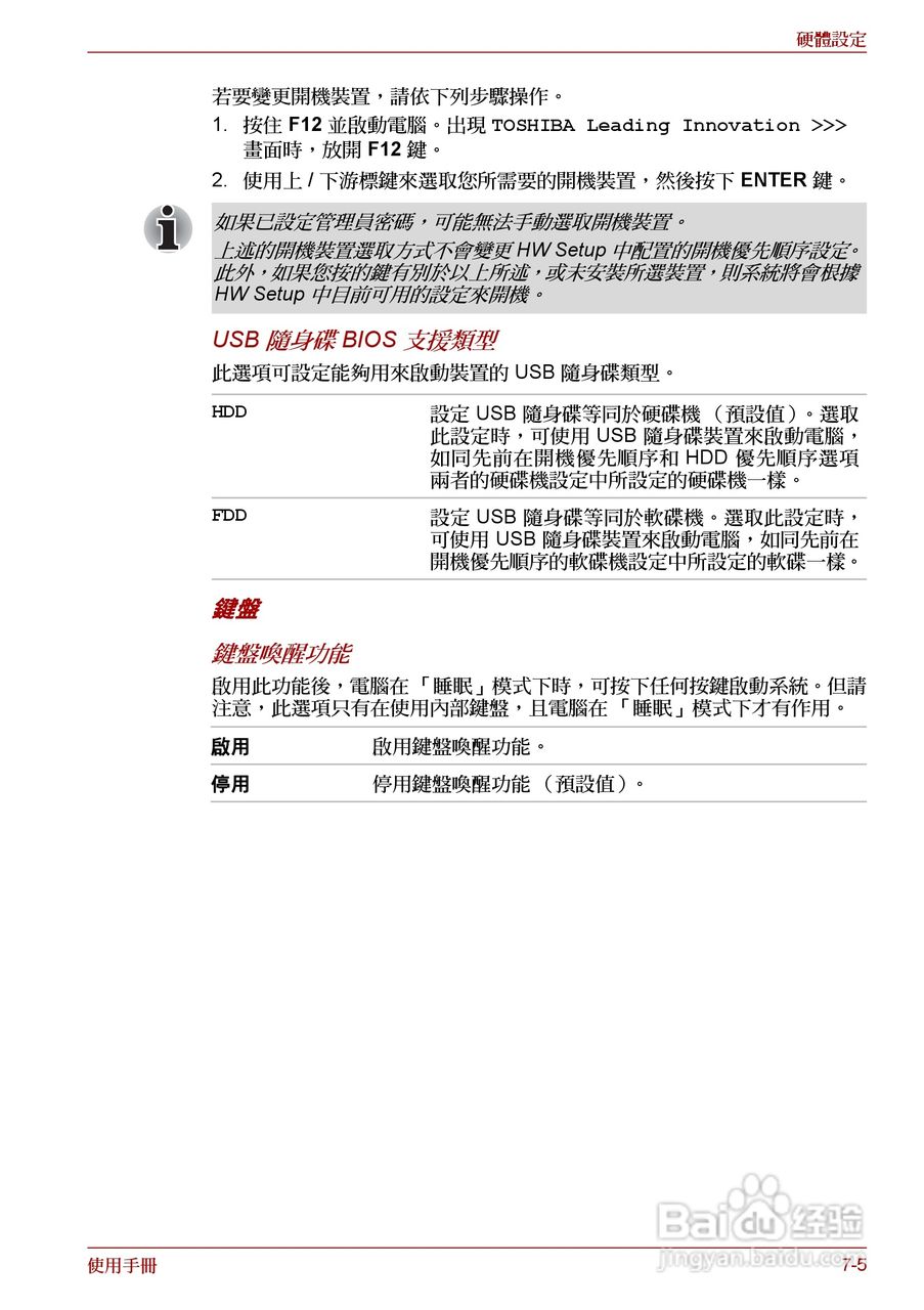 东芝 Satellite Pro A660 A660Db笔记本电脑说明书:[19]