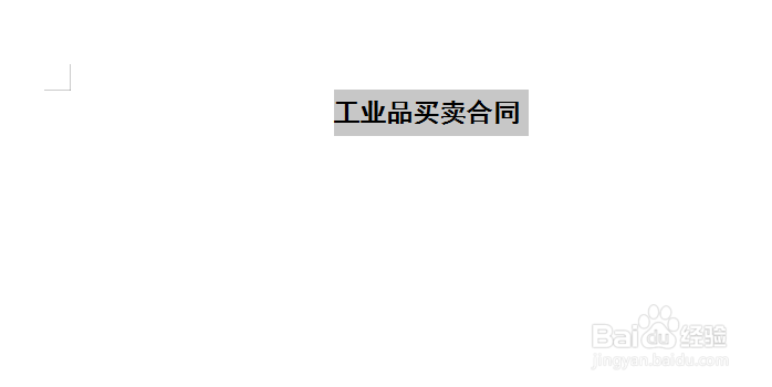 word中字体背景颜色怎么修改