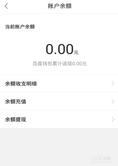 百度钱包快速提现